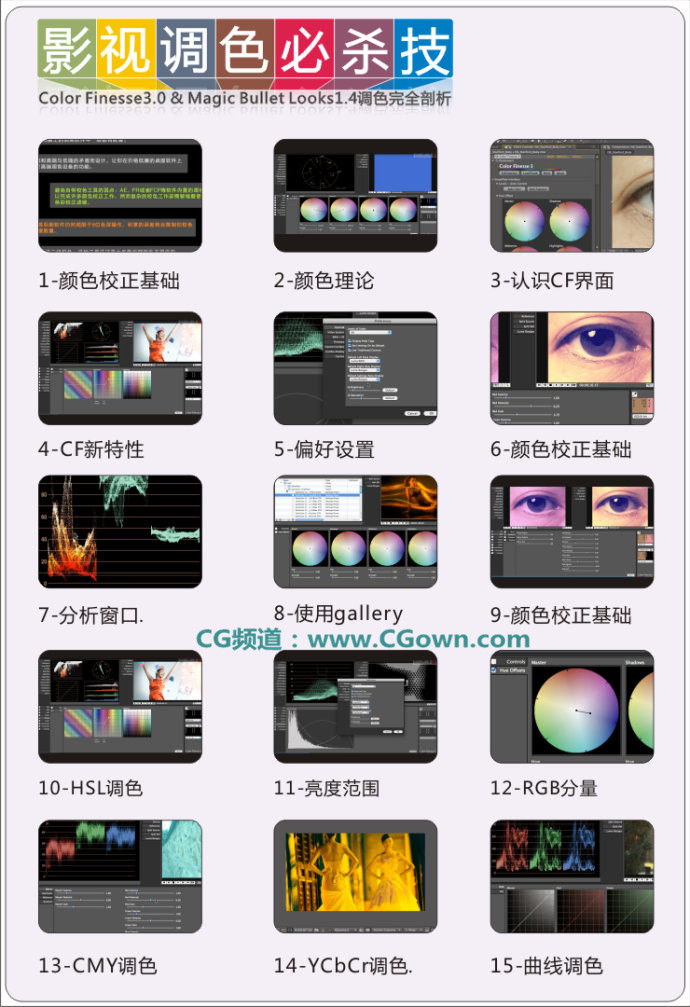 AE插件调色与色彩理论知识  视频教程下载