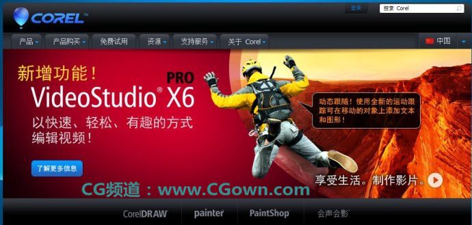 Corel Video Studio X6 会声会影X6 震撼来袭