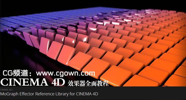 Digital Tutors出品CINEMA 4D效果器全面教程