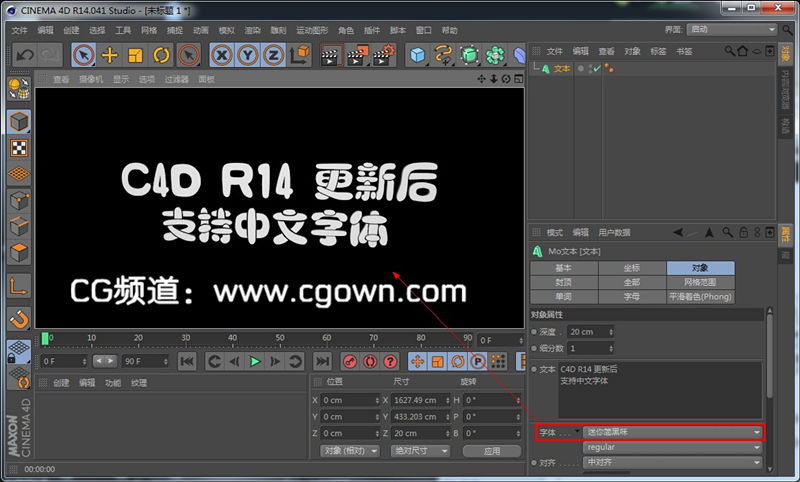 C4D R14最新版本支持选择中文字体