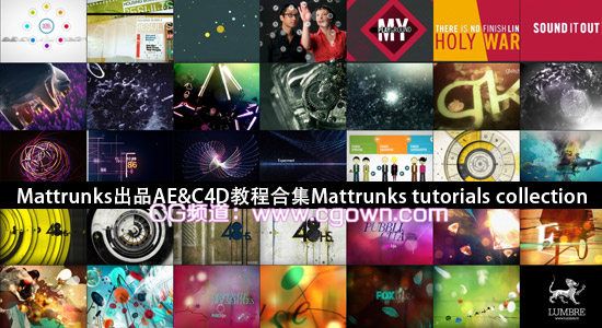 Mattrunks出品AE&C4D教程合集Mattrunks tutorials collection