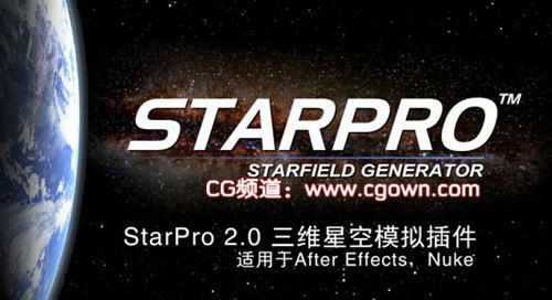 StarPro 2.0 三维星空模拟插件（适用于After Effects 64位，Nuke）