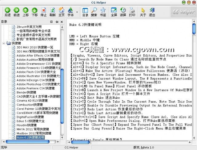 《CG Helper Beta1.0》CG软件快捷键方便帮助手册