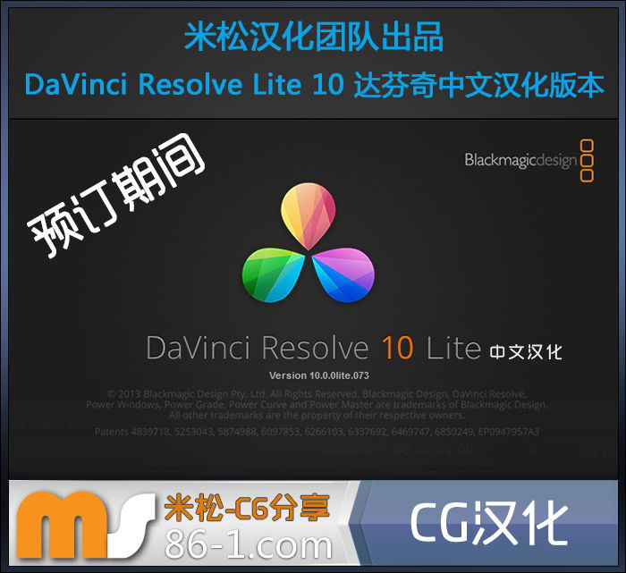 DaVinci Resolve Lite 10 达芬奇中文汉化版本-米松汉化团队出品