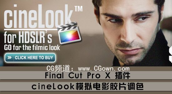 FCPX插件 cineLook 模擬電影膠片調(diào)色 Final Cut Pro X