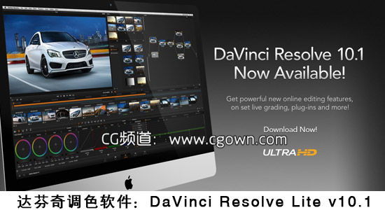 達(dá)芬奇電影級調(diào)色軟件 DaVinci Resolve Lite v10.1（Win/Mac/Linux）