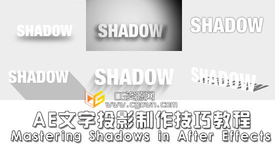 AE文字投影制作技巧教程 Mastering Shadows in After Effects