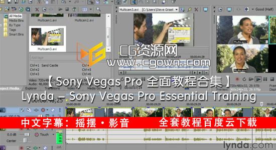 Sony Vegas Pro全面中文字幕集合教程-免费下载
