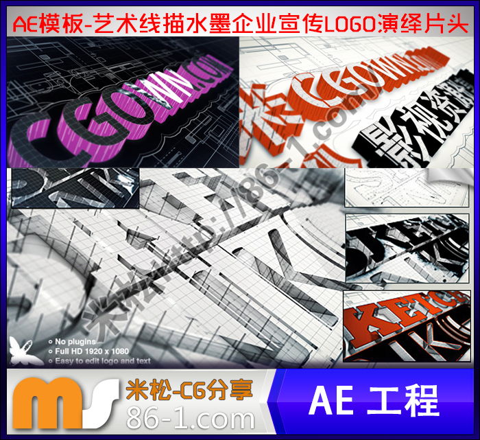 AE模板-艺术线描水墨企业宣传标志演绎片头 Sketch And Ink LOGO