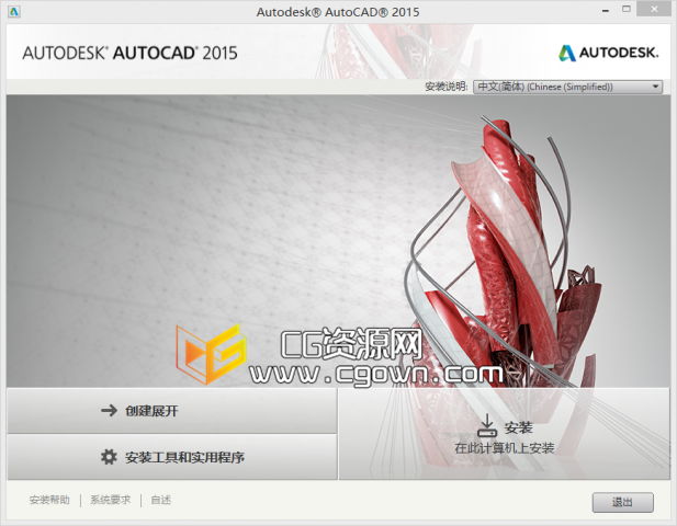 Autodesk AutoCAD 2015 x86/x64 简体中文 带注册机