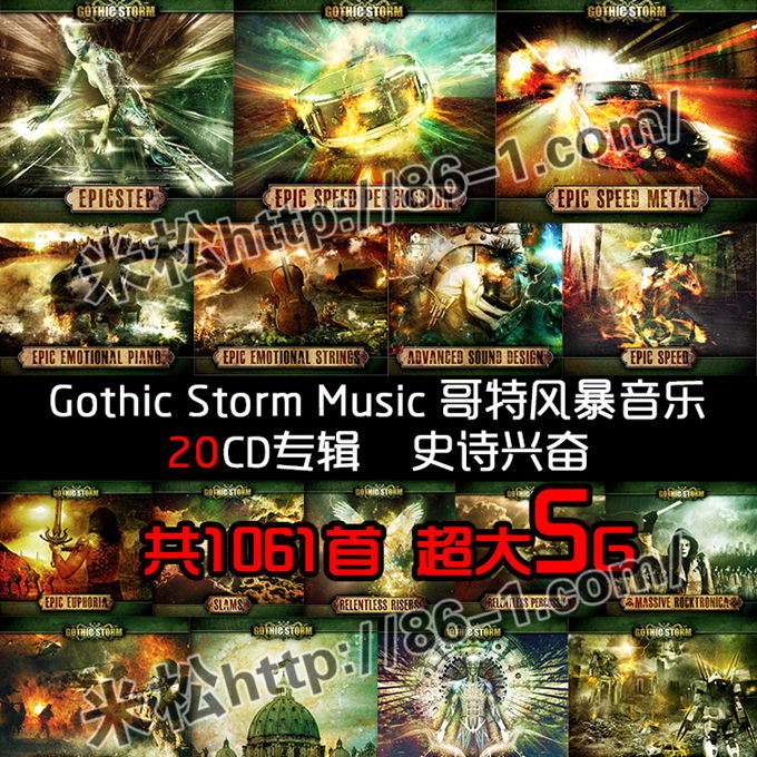 精品预告片音乐藏品:Gothic Storm Music哥特风暴音乐 1-20CD专辑 史诗兴奋
