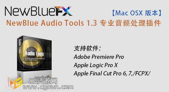 MacOSX版本專業(yè)音頻處理插件 NewBlue Audio Tools 1.3（支持FCPX/AE/PR/AVID）