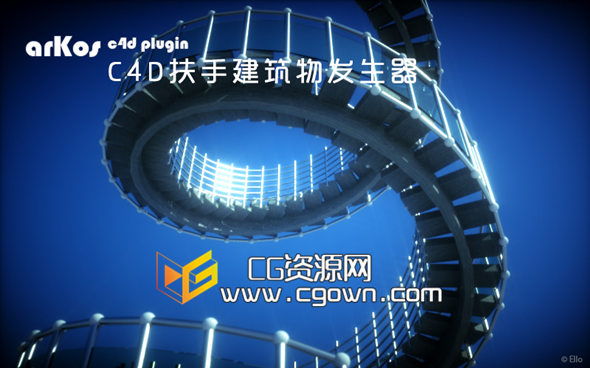 C4D扶手建筑物发生器插件 arKos v1.0 For Cinema 4D R14 – R15