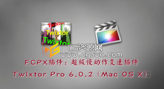 FCPX超級(jí)慢動(dòng)作變速插件 Twixtor Pro 6.0.2（Mac OS X）