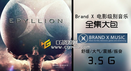 Brand X Music全集3.5G大包 专业电影预告专题片音乐