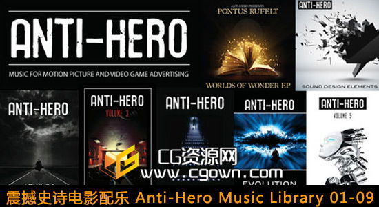 330首 震撼史诗电影配乐 Anti-Hero Music Library 01-09