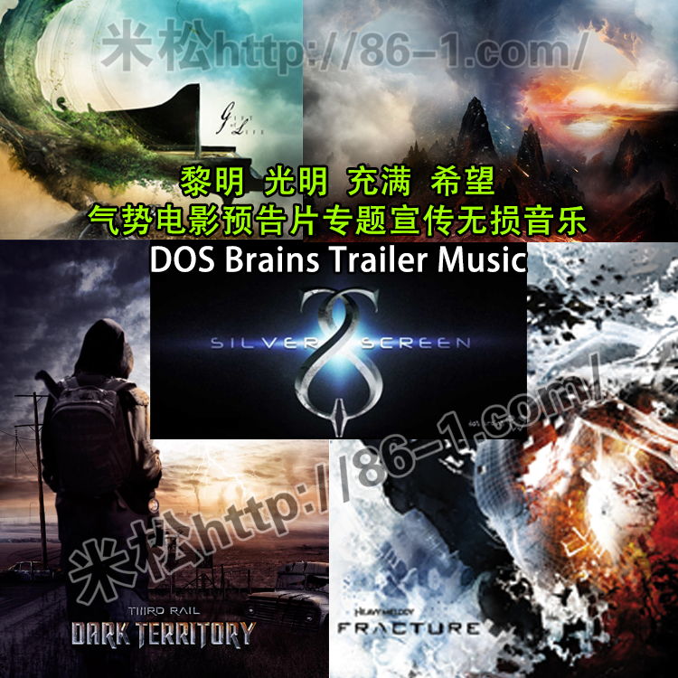 418首气势电影预告片专题宣传无损音乐DOS Brains Trailer Music