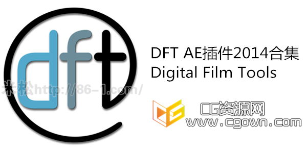 AE插件DFT系列套装 2014合集 Digital Film Tools AE CS5-CC2014 Win64