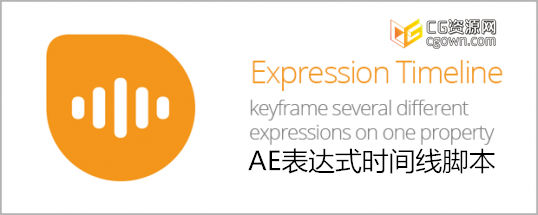 AE表達(dá)式時(shí)間線腳本 Expression Timeline v2.1 (Aescripts) 帶教程