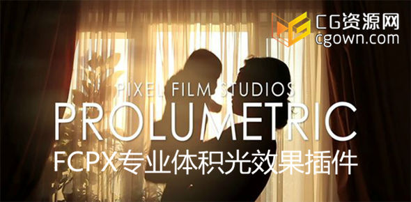 FCPX專(zhuān)業(yè)體積光效果插件 PROLUMETRIC – Pro Volumetric Lighting Effects