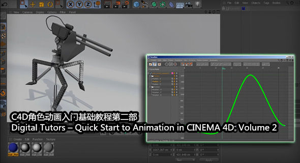c4d角色动画入门基础教程第二部分 Quick Start to Animation in CINEMA 4D: Volume 2