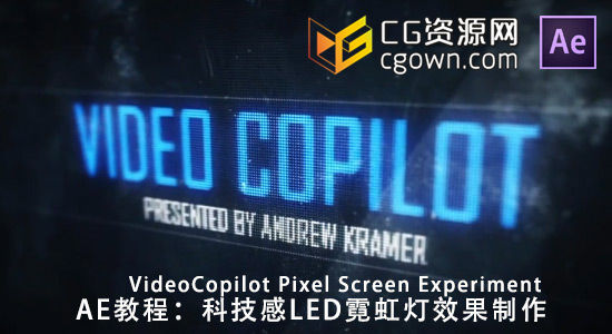 AE制作科技感LED像素效果教程 AK VideoCopilot Pixel Screen Experiment