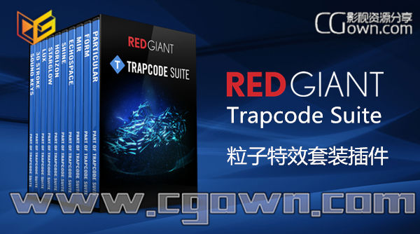 AE CC2015插件 Trapcode Suite 12.1.8 (Win/Mac) 红巨星粒子特效套装插件