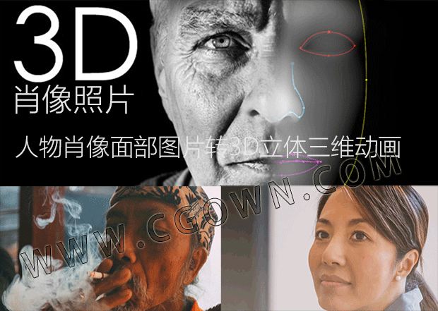 AE模板 人物肖像面部图片转3D立体真实质感三维动画效果+视频教程