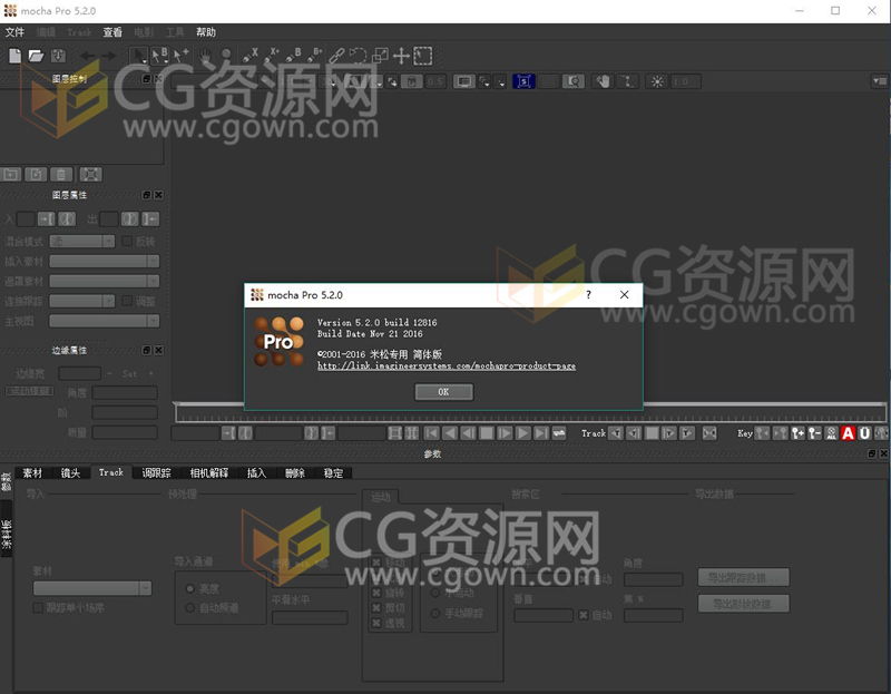 Mocha Pro 5.2.0 简体中文汉化版本 米松提供年底福利