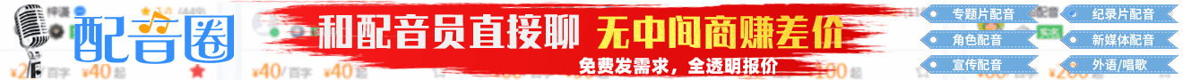 在线配音