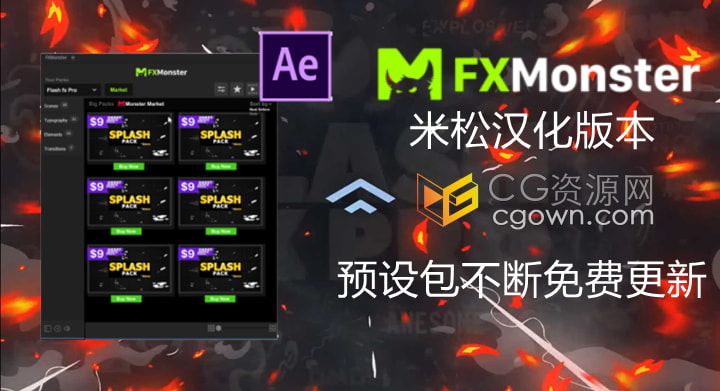 FXMonster AE脚本米松中文汉化版本扩展预设包免费更新