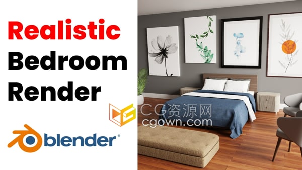 Blender视频教程简单渲染逼真的3D卧室场景学习