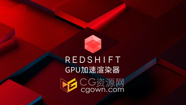 Redshift v3.0.66插件GPU加速渲染器支持C4D/Houdini/Maya/3DSMAX软件