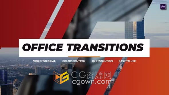 AE視頻過渡模板-Office辦公室介紹商業(yè)宣傳片圖形轉(zhuǎn)場效果