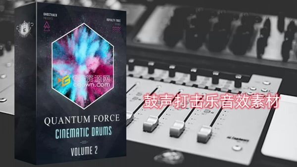 Quantum Force V2超过700个鼓音色库打击乐循环音效素材
