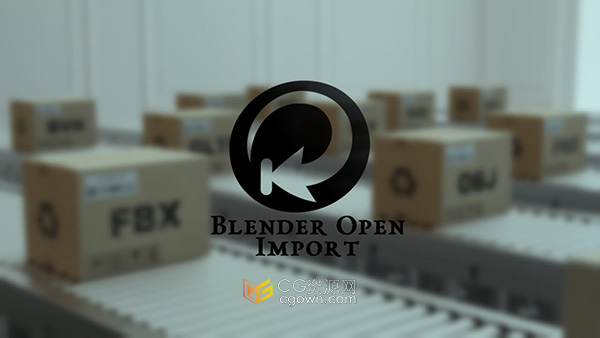 Blender兼容多格式文件直接导入插件Open import V1.1.0