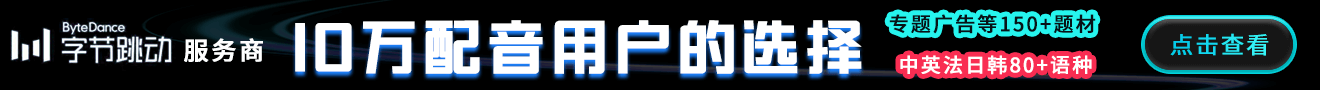 深度配音