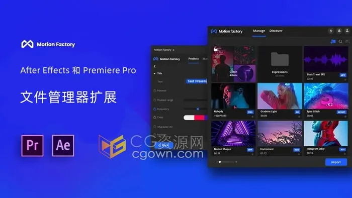 Motion Factory 2023 AE与PR文件管理器扩展脚本+6000多资源预设包