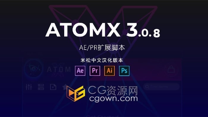 AE/PR扩展脚本汉化版AtomX 3.0.8 附加40多套预设包