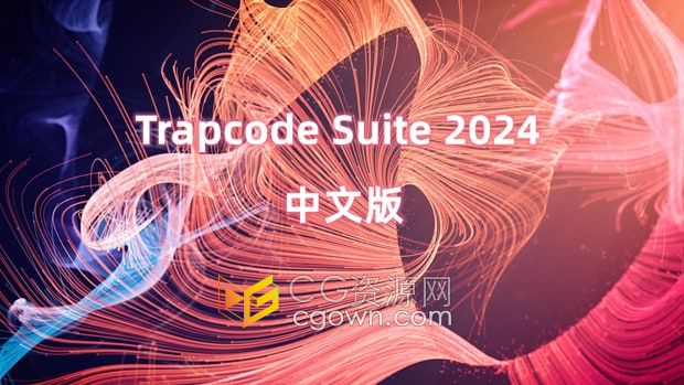 Mac版本Red Giant官方中文Trapcode Suite 2024.0 AE/PR插件
