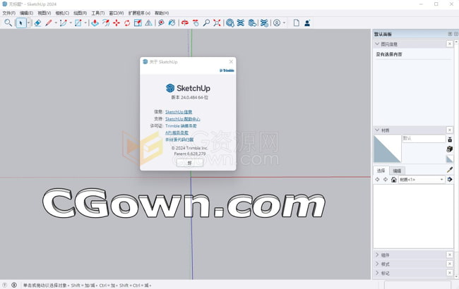 SketchUp Pro 2024 v24.0.484草图大师软件
