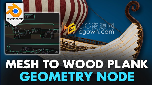 Blender插件几何图形转换为木板Mesh To Wooden Planks Geometry Node