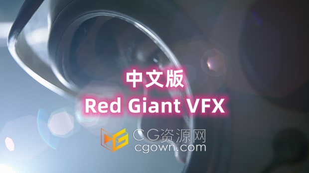 Red Giant VFX Suite 2025.0中文版AE/PR插件