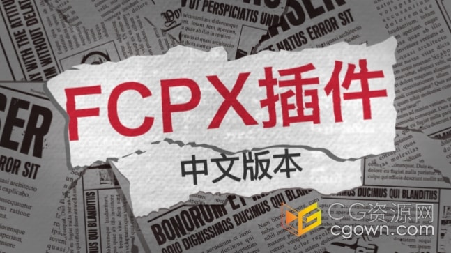 中文版FCPX插件32组报纸背景撕裂元素动画字幕条边框介绍文字标题效果