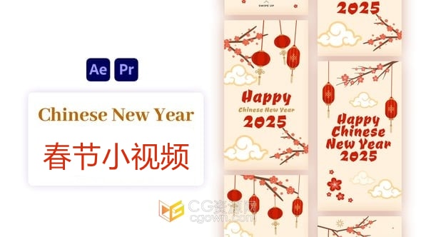 中国春节喜庆新年拜年小视频制作AE模板下载