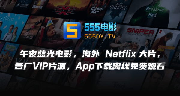 555電影_最新Netflix新劇_韓國電影免費在線觀看