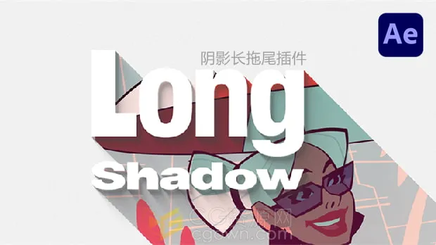 AE插件LongShadow 2 v1.6制作阴影长拖尾投影效果工具-CG资源网 AE插件LongShadow 2 v1.6制作阴影长拖尾投影效果工具