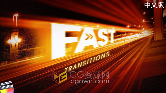 中文FCPX插件50種加速視覺沖擊變形扭曲透視轉(zhuǎn)場過渡效果