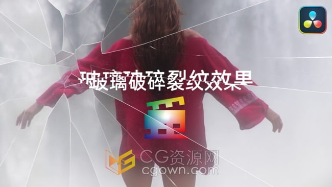 中文版達(dá)芬奇插件-10種逼真玻璃破碎裂紋效果疊加DaVinci Resolve