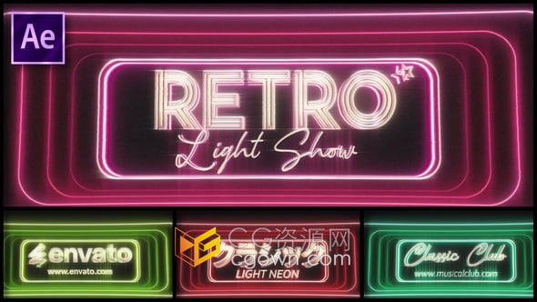 80年代復古霓虹燈LOGO或文字動畫效果-AE模板